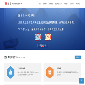 无船承运人(nvocc)及运价在线申请备案_无船承运服务平台