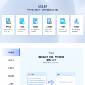 爱瑞电子-短链接生成
