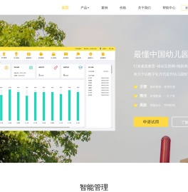 花伴幼儿园管理系统-儿童成长有花伴